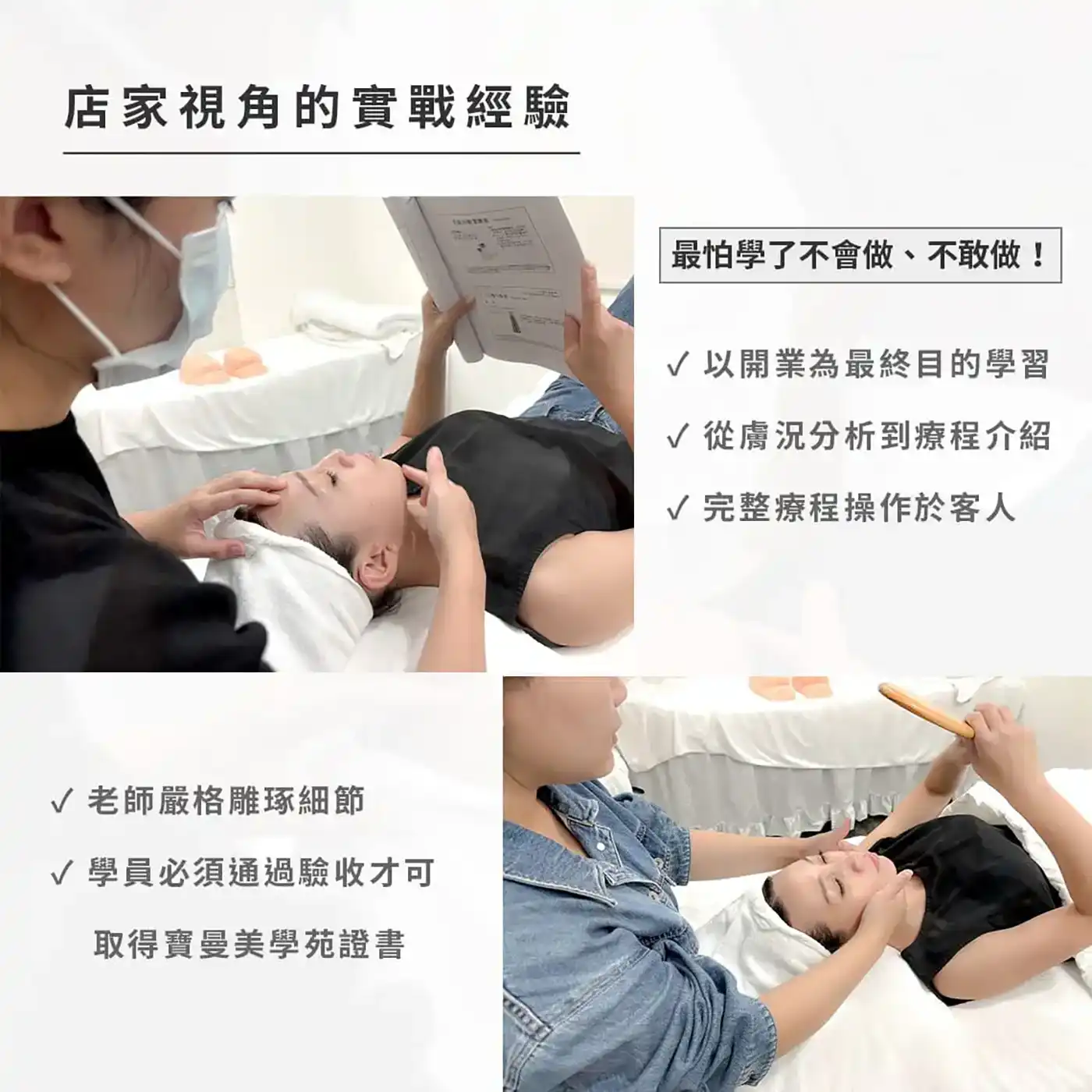 Dr.baumann美容教學
