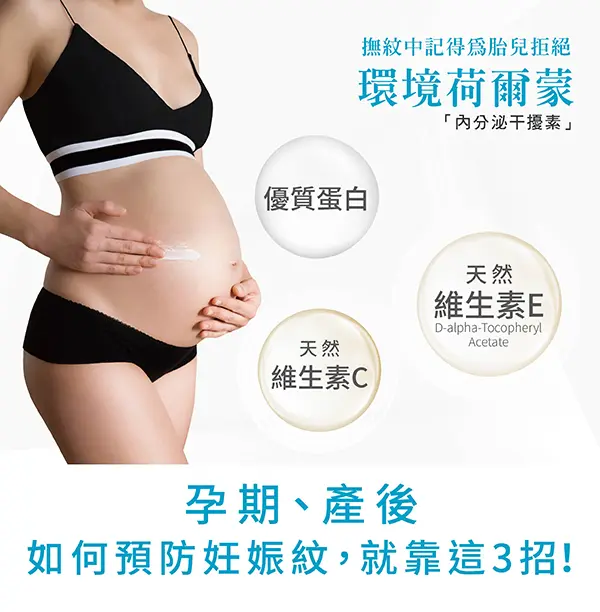 預防妊娠紋